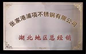 湖北地區(qū)總經銷